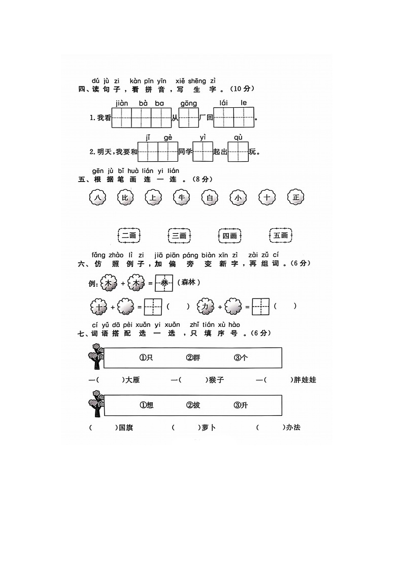 河北省保定市雄县2023-2024学年一年级上学期期末语文试题02