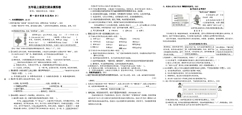 期末模拟（试题）-2024-2025学年五年级上册语文统编版(02)第1页