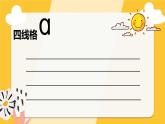 2024年秋一年级上册1 a o e 课件(01)