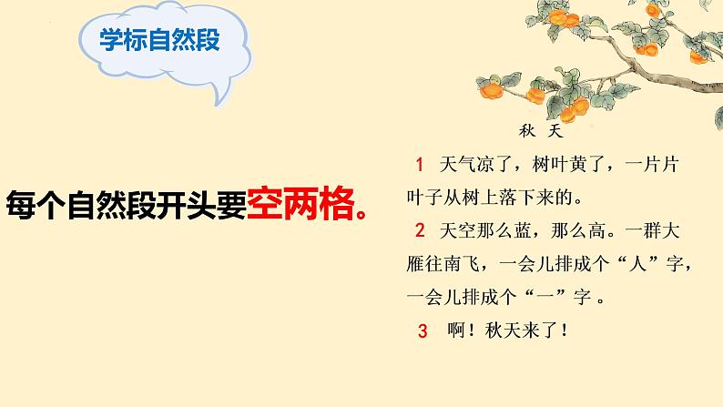 2024年秋一年级上册1秋天 课件03