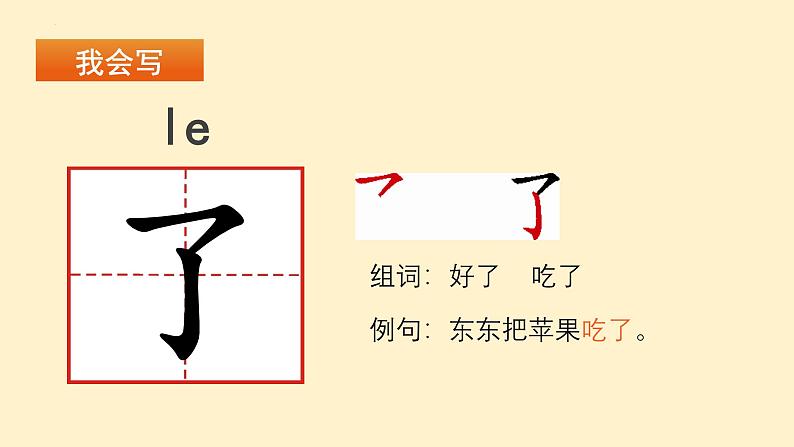 2024年秋一年级上册1秋天 课件06