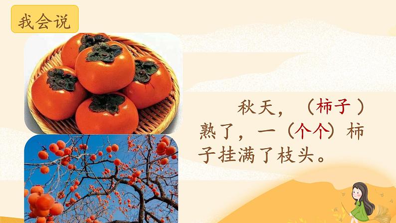 2024年秋一年级上册1秋天 课件07