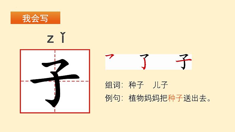 2024年秋一年级上册1秋天 课件08
