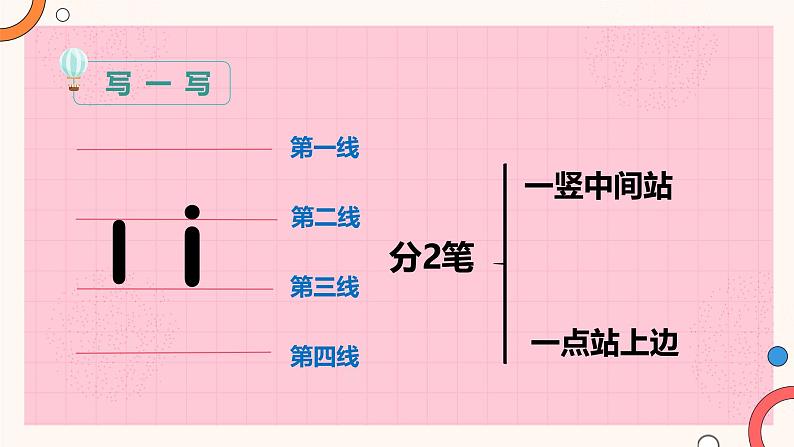 2024年秋一年级上册2 i u ü 课件第7页