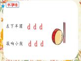 2024年秋一年级上册4 d t n l 课件(02)