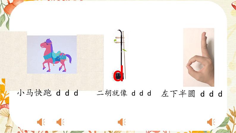 2024年秋一年级上册4 d t n l 课件(02)第6页