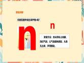2024年秋一年级上册4 d t n l 课件(01)