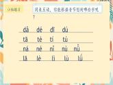 2024年秋一年级上册4 d t n l 课件(01)
