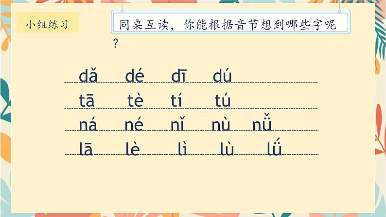 2024年秋一年级上册4 d t n l 课件(01)第5页