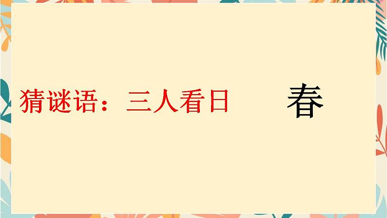 2024年秋一年级上册4四季 课件第3页