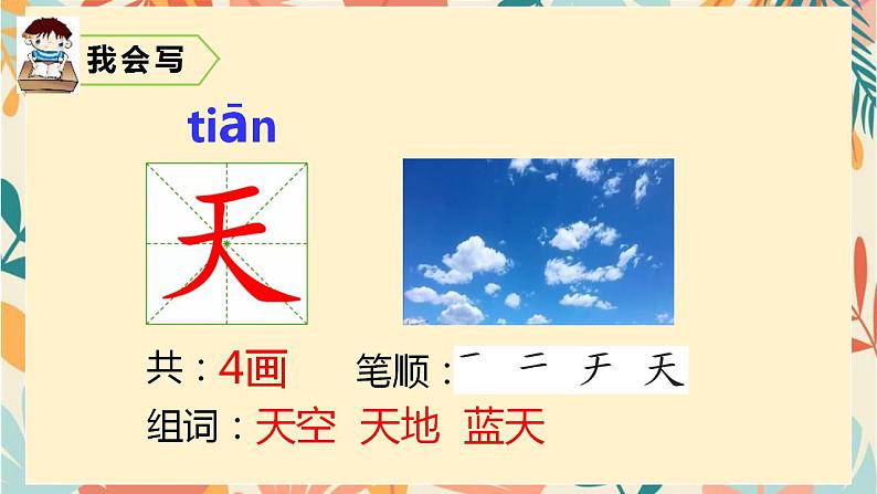 2024年秋一年级上册4四季 课件第4页