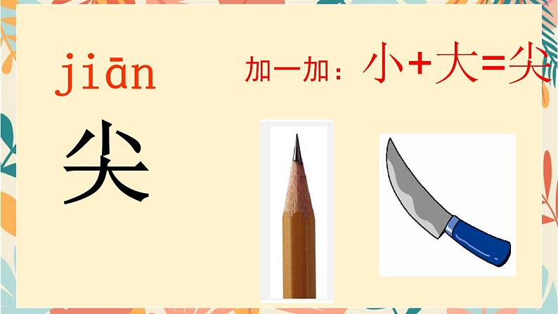 2024年秋一年级上册4四季 课件第5页