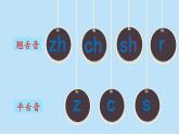 2024年秋一年级上册8 zh ch sh r 课件