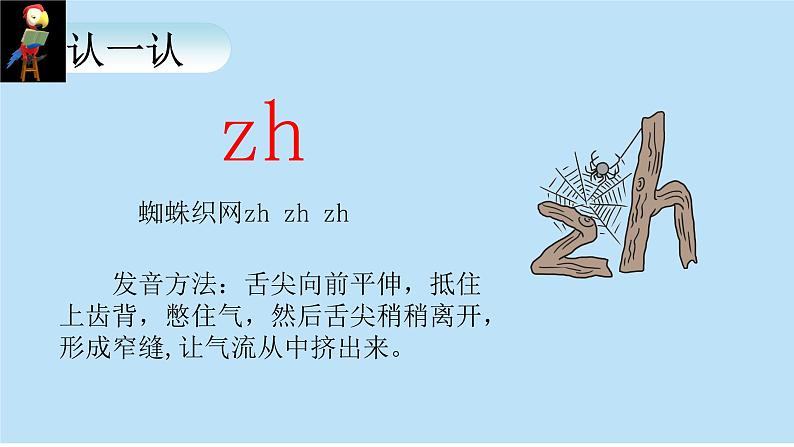 2024年秋一年级上册8 zh ch sh r 课件第6页