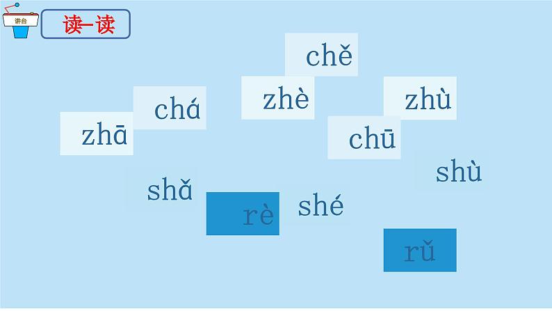 2024年秋一年级上册8 zh ch sh r 课件第7页
