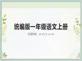 2024年秋一年级上册13 an en in un ün 课件