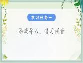 2024年秋一年级上册13 an en in un ün 课件