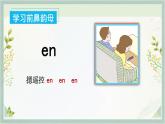 2024年秋一年级上册13 an en in un ün 课件
