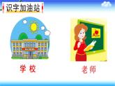 2024年秋一年级上册语文园地八 课件(02)
