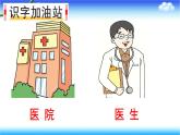 2024年秋一年级上册语文园地八 课件(02)