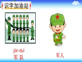 2024年秋一年级上册语文园地八 课件(02)