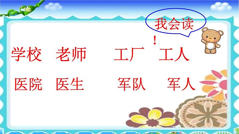 2024年秋一年级上册语文园地八 课件(02)第6页