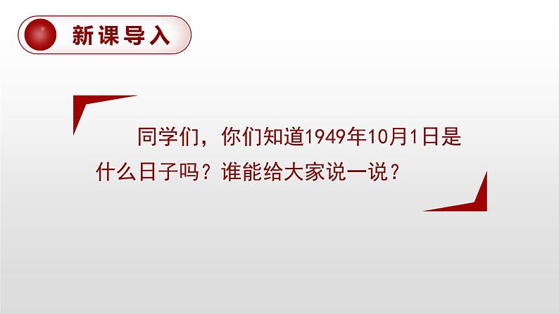 统编版（2024）六年级语文上册7开国大典第1课时课件4第2页