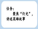 统编版（2024）六年级语文上册8灯光课件2
