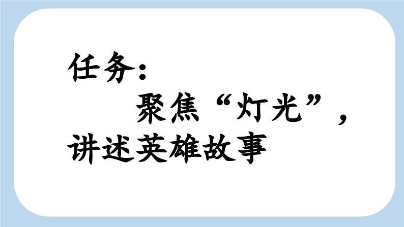 统编版（2024）六年级语文上册8灯光课件2第2页