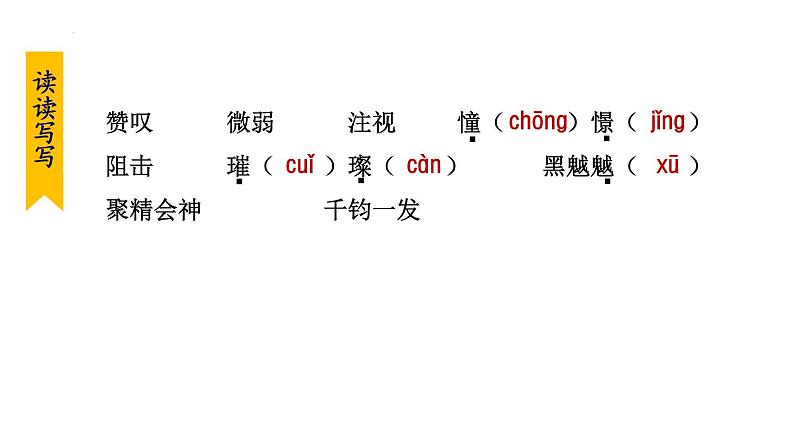 统编版（2024）六年级语文上册8灯光课件3第5页