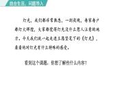 统编版（2024）六年级语文上册8灯光课件4