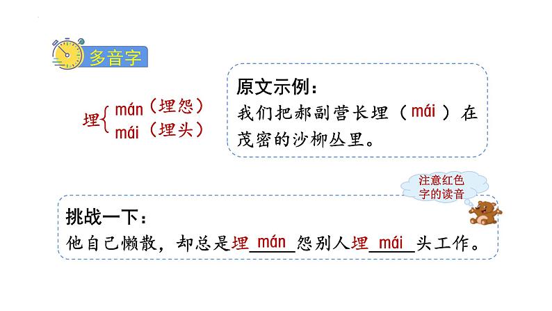 统编版（2024）六年级语文上册8灯光课件4第7页