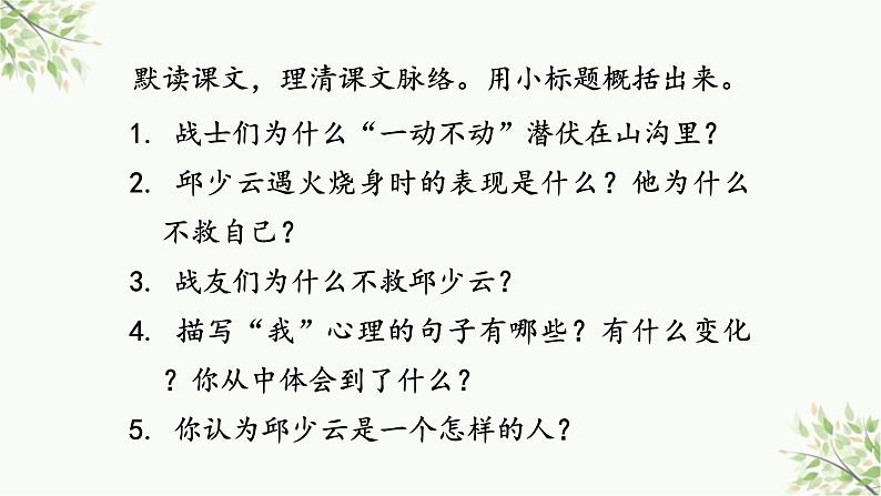 统编版（2024）六年级语文上册9我的战友邱少云课件2第3页