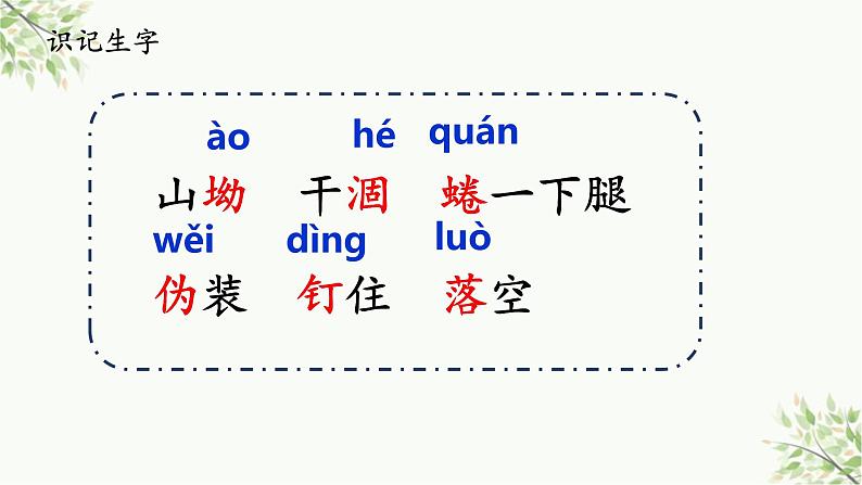 统编版（2024）六年级语文上册9我的战友邱少云课件2第5页