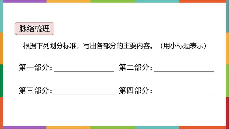 统编版（2024）六年级语文上册10竹节人课件1第4页