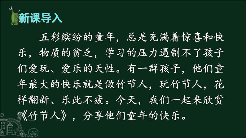 统编版（2024）六年级语文上册10竹节人课件5第2页