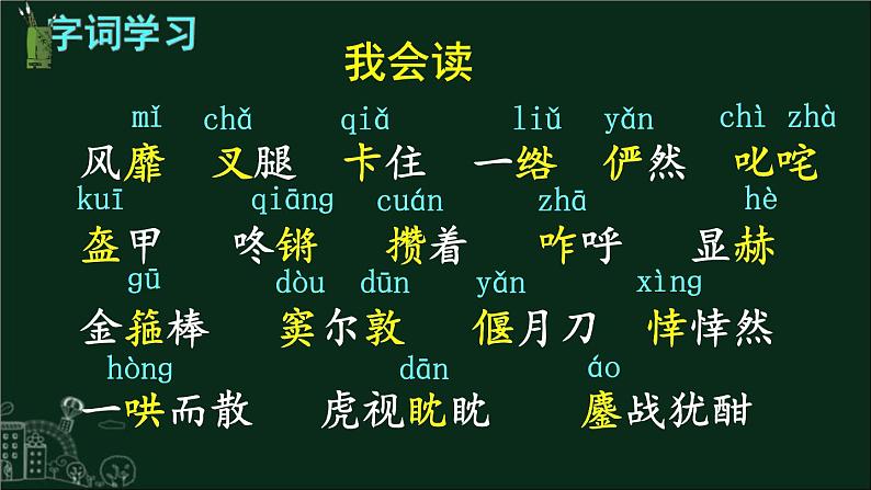 统编版（2024）六年级语文上册10竹节人课件5第5页