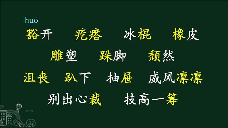 统编版（2024）六年级语文上册10竹节人课件5第6页