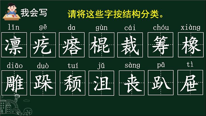 统编版（2024）六年级语文上册10竹节人课件5第7页