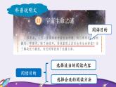 统编版（2024）六年级语文上册11宇宙生命之谜第1课时课件1