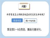 统编版（2024）六年级语文上册11宇宙生命之谜第2课时课件2