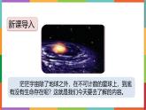 统编版（2024）六年级语文上册11宇宙生命之谜课件1