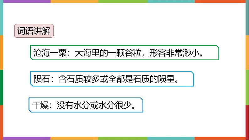 统编版（2024）六年级语文上册11宇宙生命之谜课件1第5页