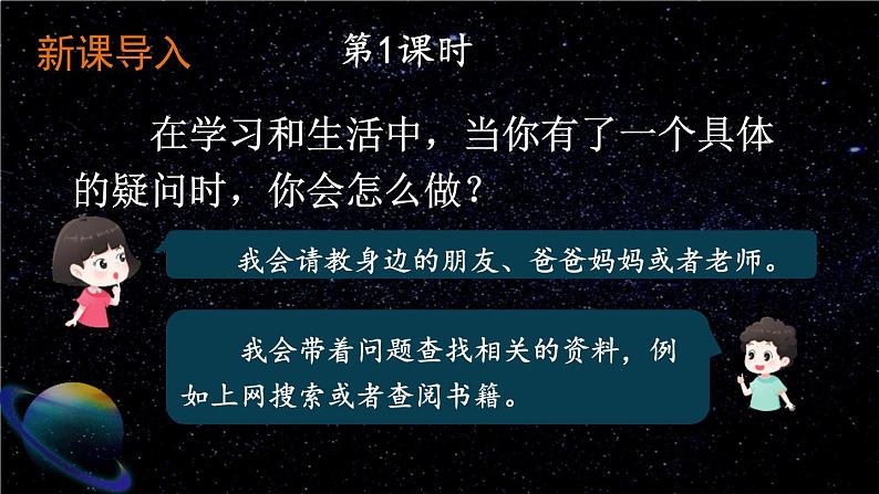 统编版（2024）六年级语文上册11宇宙生命之谜课件2第2页