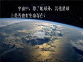 统编版（2024）六年级语文上册11宇宙生命之谜课件2