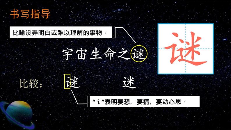 统编版（2024）六年级语文上册11宇宙生命之谜课件2第4页