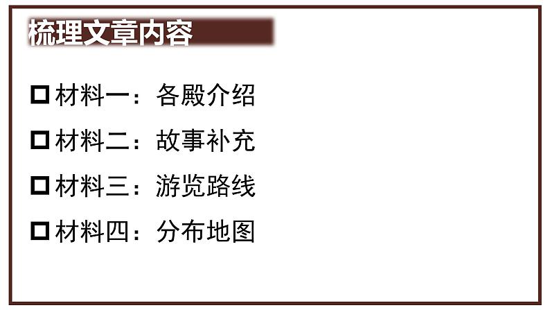 统编版（2024）六年级语文上册12故宫博物院课件6第3页