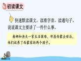 统编版（2024）六年级语文上册14穷人第1课时课件1
