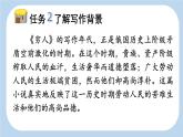 统编版（2024）六年级语文上册14穷人第1课时课件2