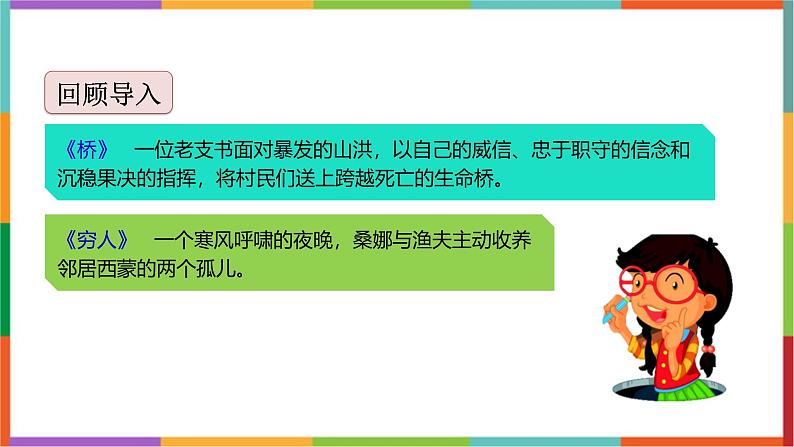 统编版（2024）六年级语文上册习作：笔尖流出的故事课件1第2页